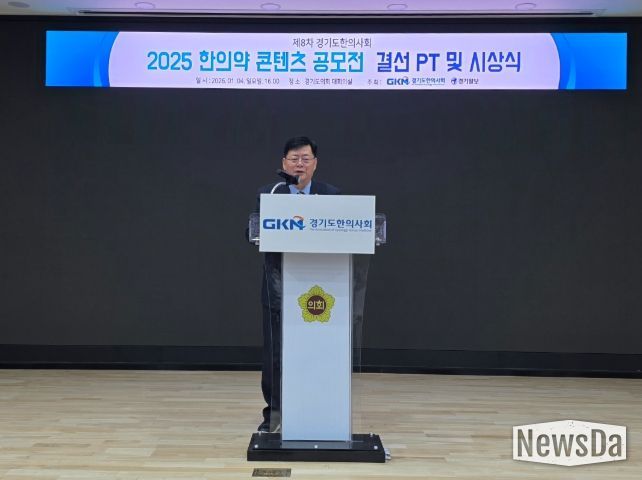 이선구 의원, 제8회 한의약 콘텐츠 공모전 참석