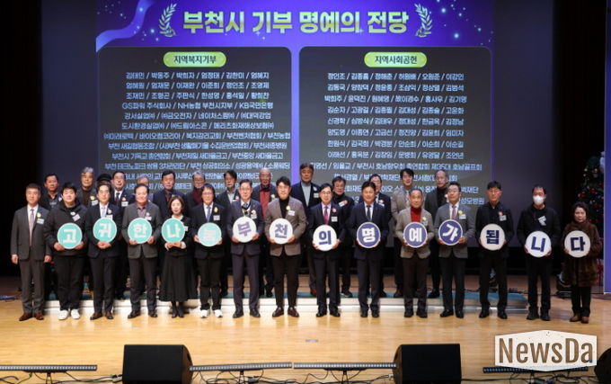 명예의 전당 등재자들과 부천시장이 종무식 무대에서 기념사진을 찍고 있다.