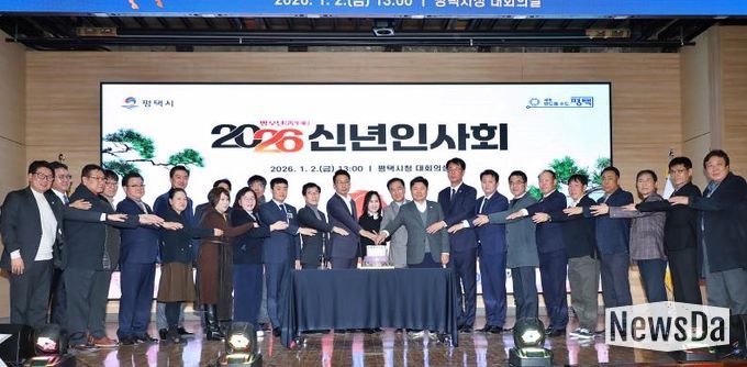 지난 2일 평택시청 대회의실에서 진행한 신년인사회
