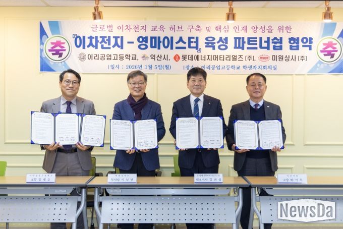 이리공고 마이스터고 지정 위한 산·학·관 업무협약