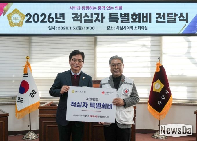 하남시의회 금광연 의장(사진 왼쪽)이 1월 5일 이재정 대한적십자사 경기도지사 회장에게 ‘2026년 대한적십자 특별회비’를 전달하고 기념촬영을 하고 있다. (사진_하남시의회 제공)