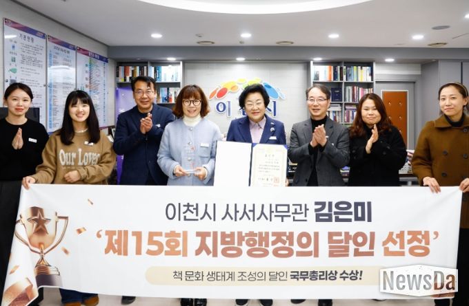 이천시 김은미 사서사무관, 사서직 최초 ‘지방행정의 달인’ 선정