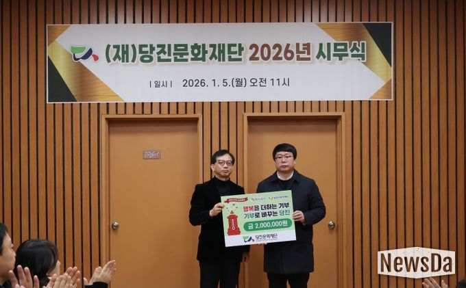 당진문화재단 임직원, 새해 첫 발걸음은 ‘나눔’... 십시일반 성금 기탁