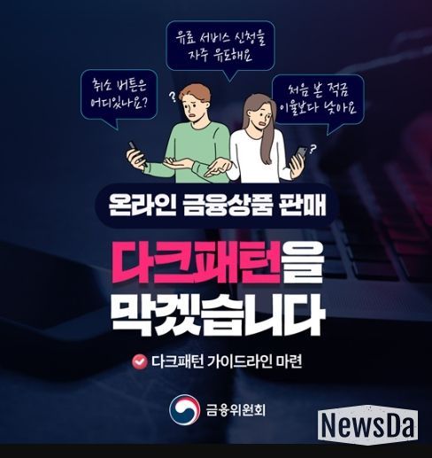 금융위원회