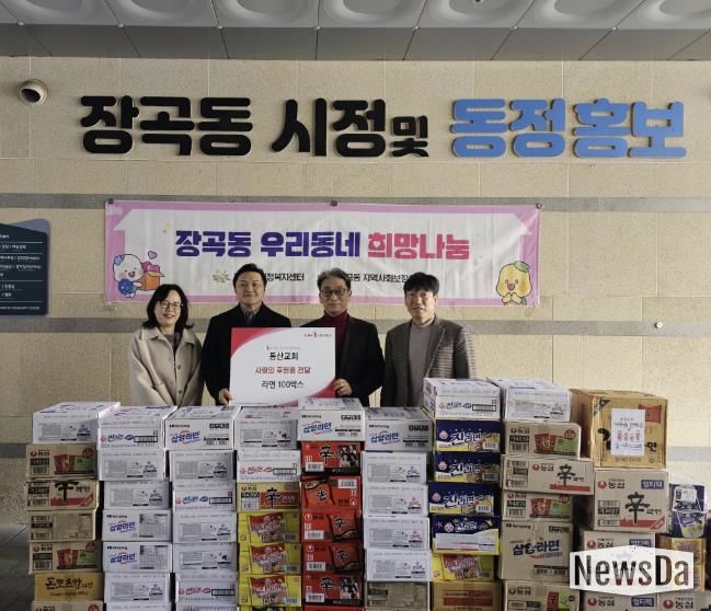 시흥동산교회, 새해 맞아 장곡동에 라면 100상자 후원