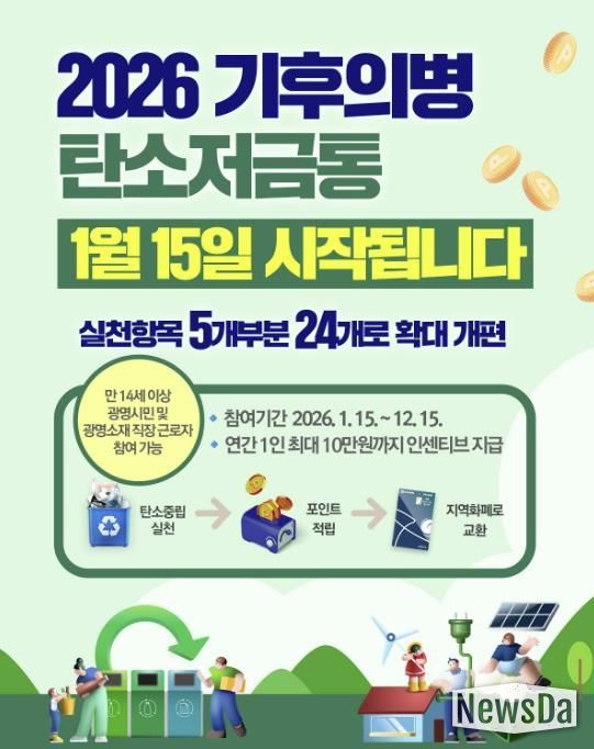 2026년 기후의병 탄소저금통 홍보 안내문