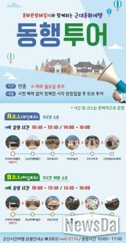 해설사와함께하는동행투어