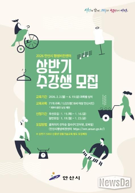 안산시평생비전센터 상반기 수강생 모집 안내 디지털 홍보자료