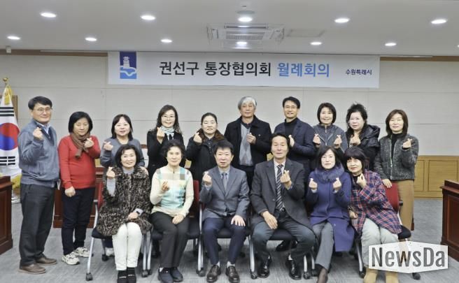 수원시 권선구 통장협의회, 1월 정기 월례회의 개최