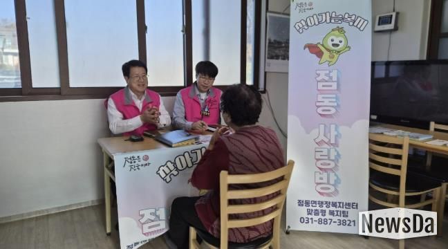 여주시 점동면, 경로당에서 가정까지 직접 찾는다…