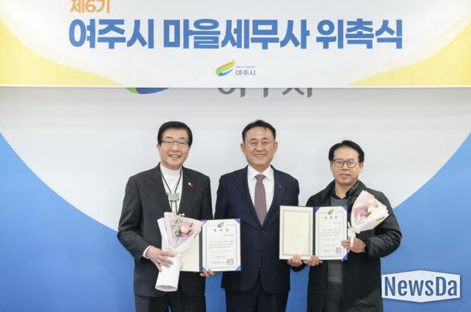 여주시, 제6기 마을세무사 위촉