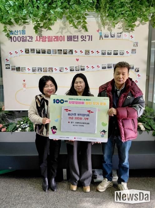 의정부시 송산1동 방위협의회, 이웃돕기 성금 20만 원 기탁