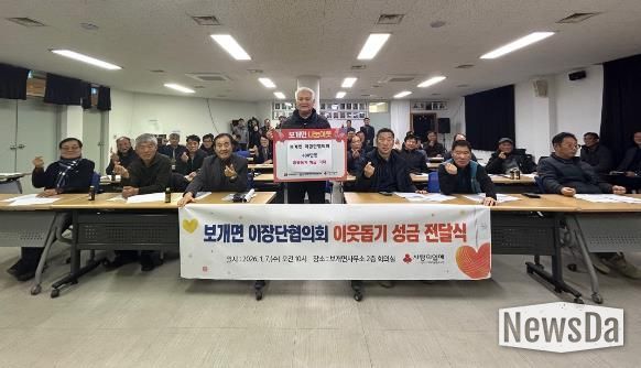 안성시 보개면 이장단협의회, 신년 맞이 이웃돕기 성금 400만 원 기탁
