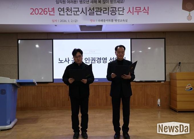 연천군시설관리공단, 주민의 의견을 담은 '인권경영 선언문'