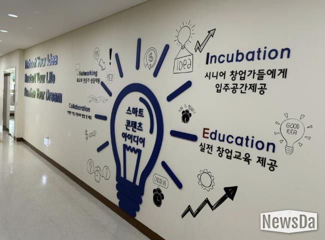 고양 중장년 기술창업센터