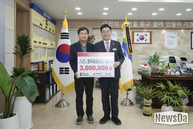 한국국토정보공사 양평지사, 양평군 사랑의 연탄모으기 운동 성금 기탁