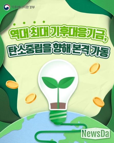 기후에너지환경부