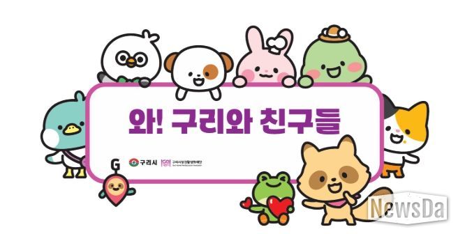 상권별 캐릭터 개발 ‘와구리와 친구들’사진자료