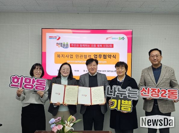 오산시 신장2동, 같이가치사회적협동조합과 저소득 아동·청소년 의료보험료 지원 협약 체결