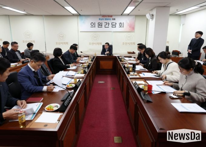 오산시의회, 의원간담회 개최