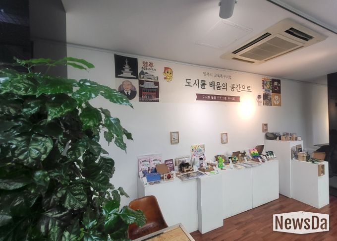 양주시, 교육발전특구 성과전시회 개최