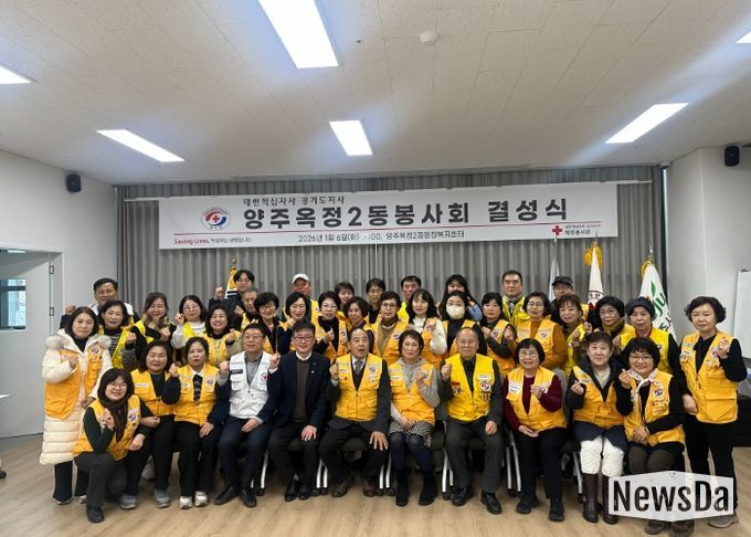 양주시 ‘옥정2동 적십자 봉사회’ 결성식 개최