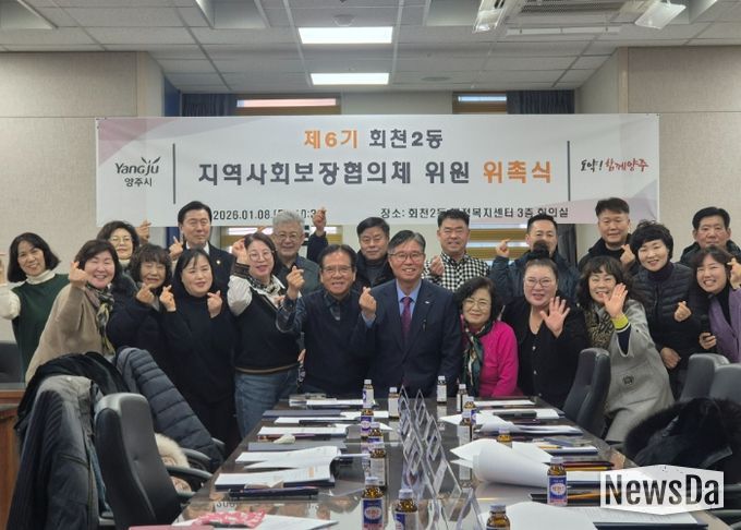 양주시 회천2동, 제6기 지역사회보장협의체 위원 위촉