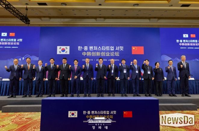 한·중 벤처스타트업 서밋(청와대)