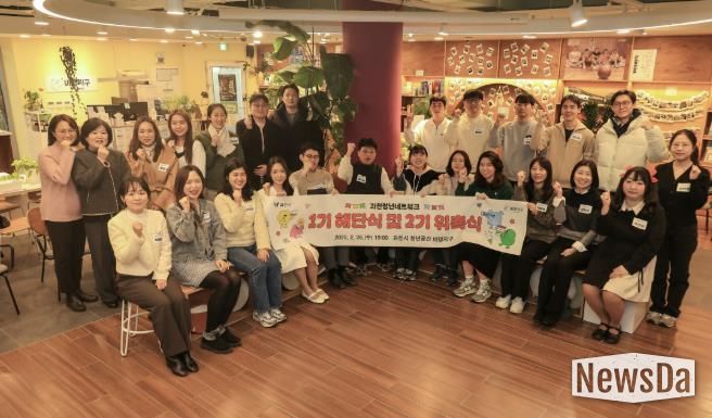 2024년 2월 열린 과천시 청년네트워크 1기 해단식 및 2기 위촉식(행사모습)