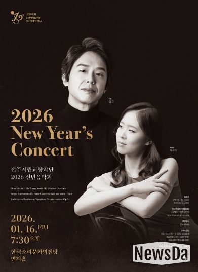 전주시립교향악단, 2026년 신년음악회 개최