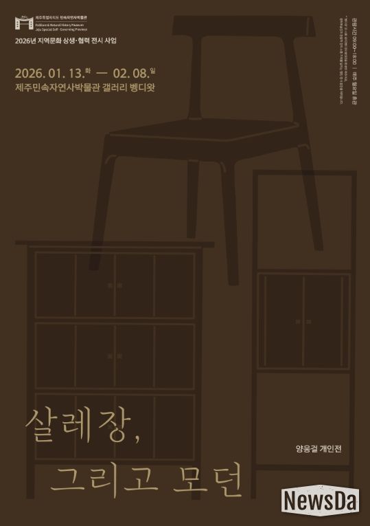 양웅걸 개인전 '살레장, 그리고 모던' 포스터