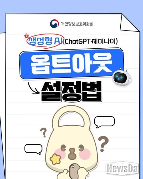 개인정보보호위원회