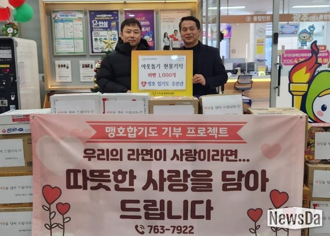 맹호합기도·GBK맹호주짓수·점프윙스 줄넘기, 광주시 오포2동에 라면 1천550개 기탁