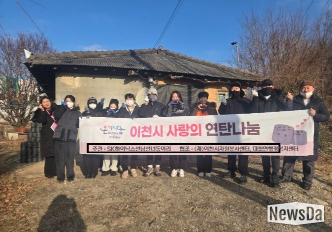 SK하이닉스 선남선녀 봉사동아리, 이천 대월면 취약계층에 연탄 1,500장 전달