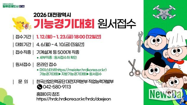 2026년 대전시 기능경기대회