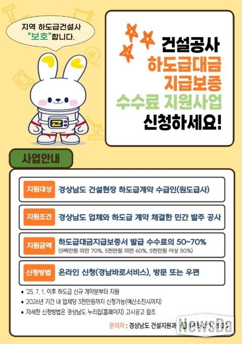 ‘2026년 건설공사 하도급대금 지급보증 수수료 지원사업’ 포스터