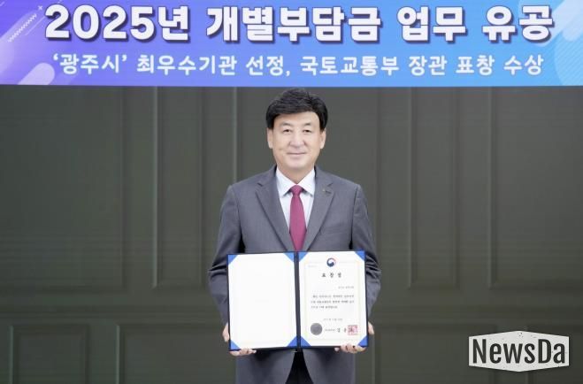 광주시, 개발부담금 부과·징수 유공으로 국토부 장관 표창