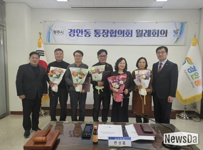 광주시 경안동 통장협의회 월례회의 개최…전임 통장 감사패·신규·연임 통장 임명장 수여