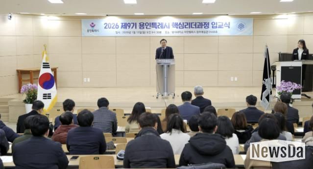 12일 열린 용인특례시의 '2026년 제9기 핵심리더과정' 입교식