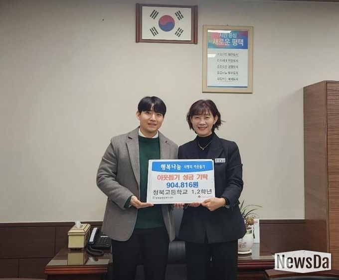 평택시 청북고 1·2학년, 청북읍 취약계층 청소년을 위한 성금 기부