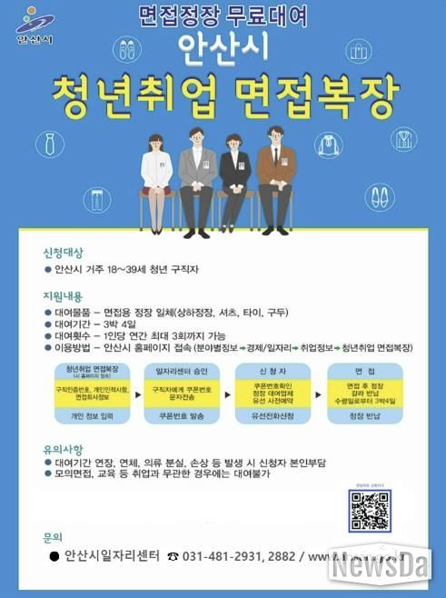 안산시 청년취업 면접복장 무료대여 사업 디지털 홍보자료