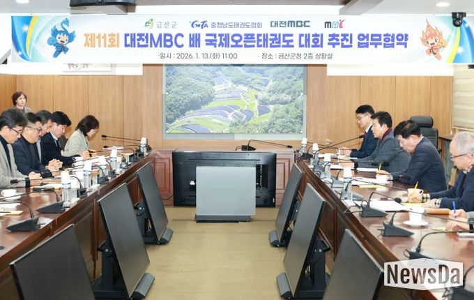 제11회 대전엠비씨(MBC)배 국제오픈태권도대회 업무협약