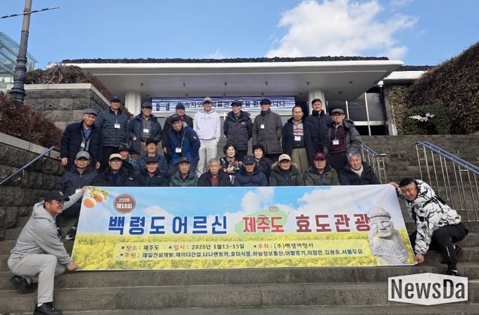 백령도 어르신 제주도 나들이 후원