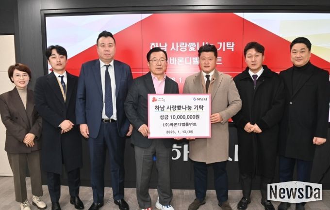 ㈜바론디벨롭먼트, 하남시에 성금 1,000만원 기탁
