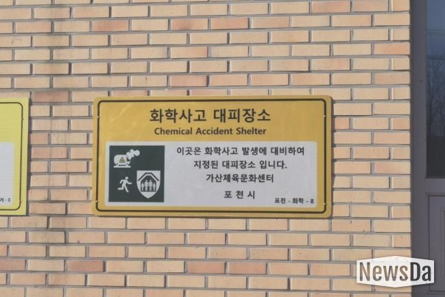 포천시, 화학사고 대피장소 2개소 추가 지정