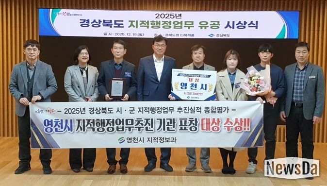 영천시, 디지털 기술로 토지행정의 새 기준을 만들다