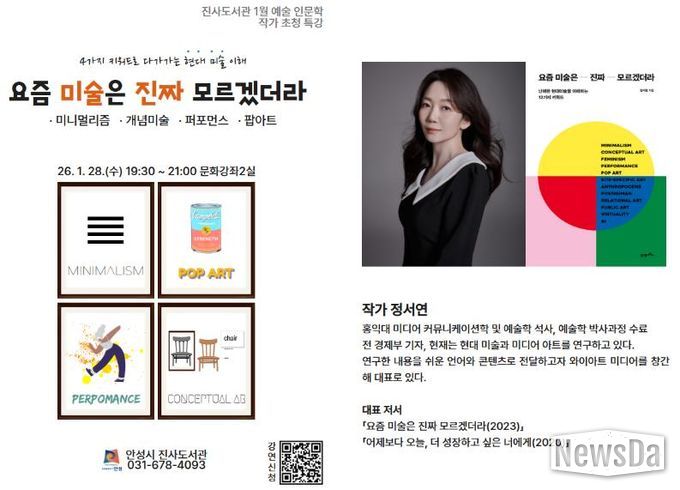 안성시 진사도서관, 정서연 작가 초청 강연 개최