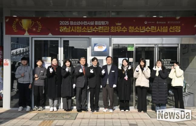 하남시청소년수련관, 2025년 청소년수련시설 종합평가 최우수 시설 선정 현판 제막식 개최