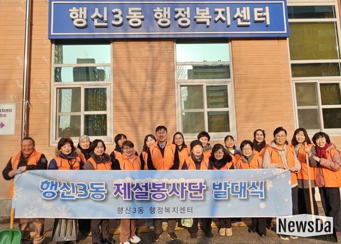 고양시 행신3동, 제설봉사단 발대식 개최