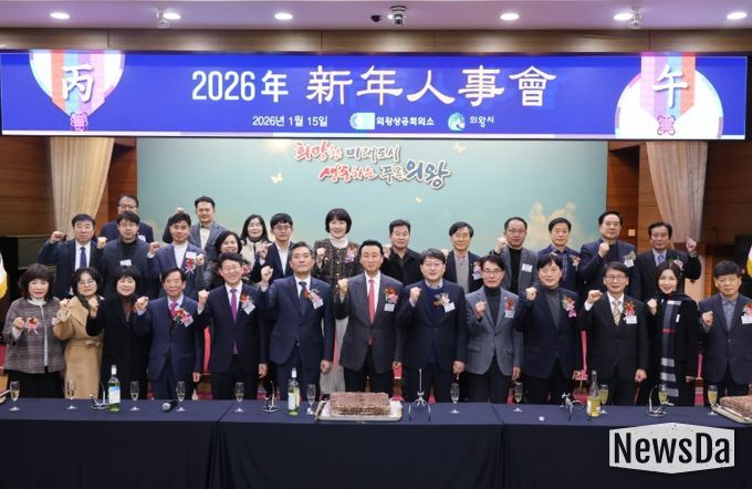 의왕상공회의소, 2026년 신년인사회 개최